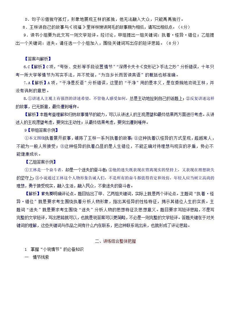2024年高考语文文本阅读总复习学案24：分析小说的情节艺术第3页