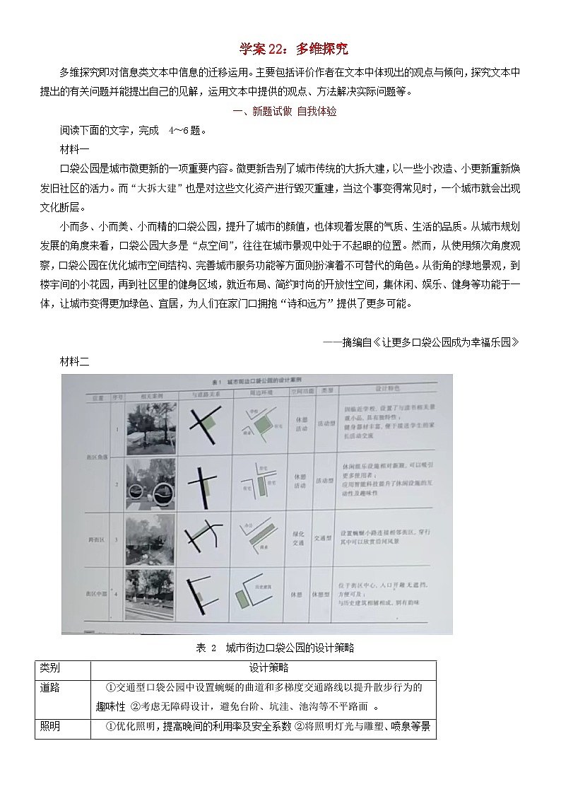 2024年高考语文文本阅读总复习学案22：多维探究01