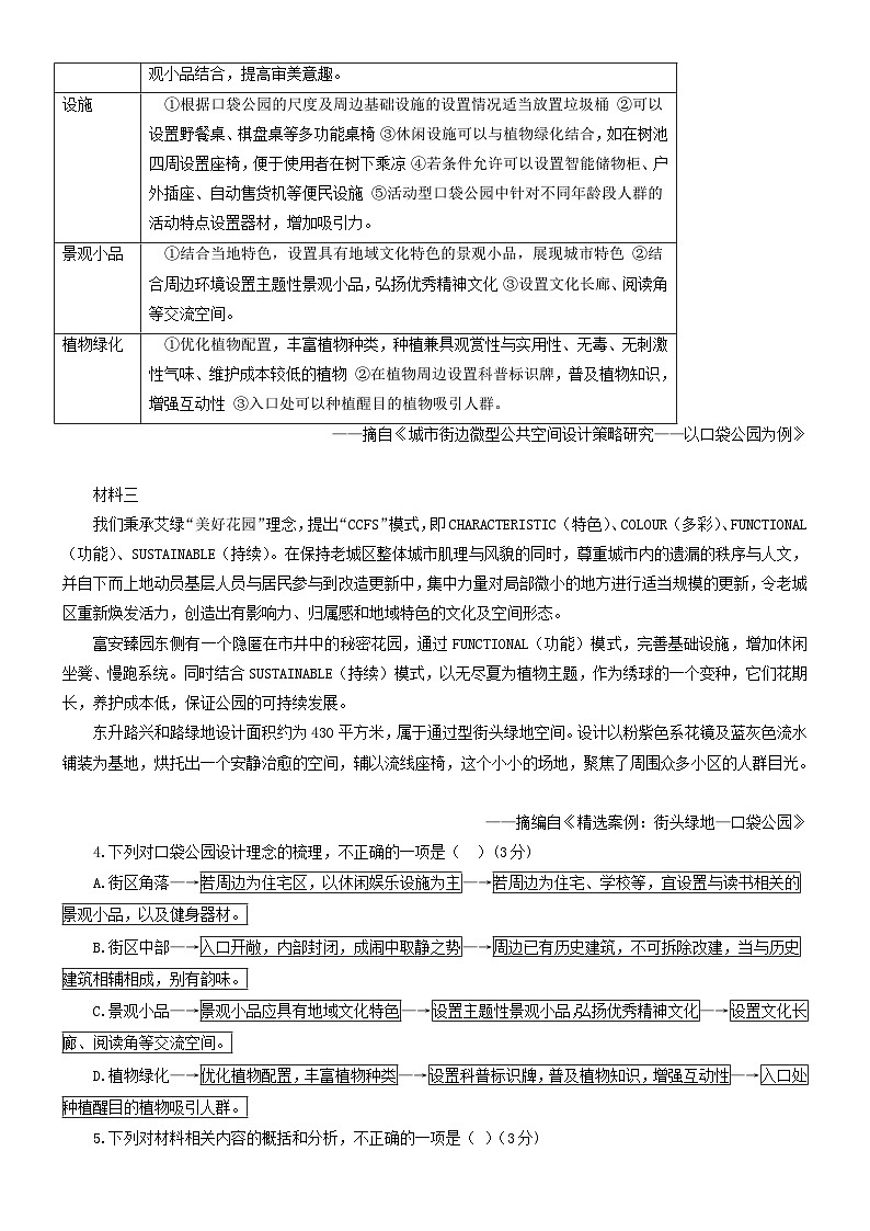 2024年高考语文文本阅读总复习学案22：多维探究02