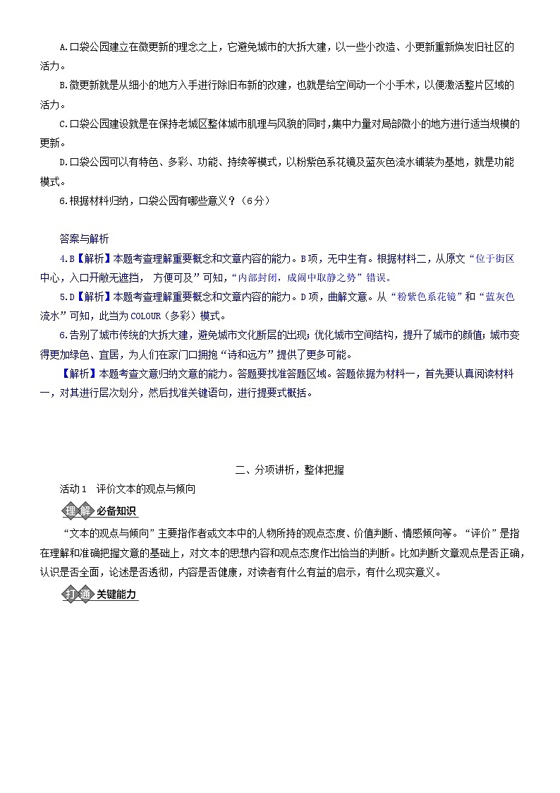 2024年高考语文文本阅读总复习学案22：多维探究03