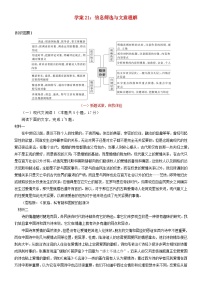 2024年高考语文文本阅读总复习学案21：信息筛选与文意理解