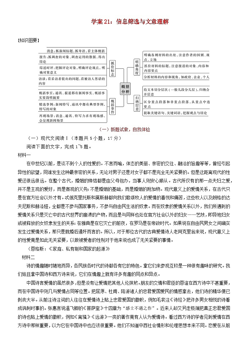 2024年高考语文文本阅读总复习学案21：信息筛选与文意理解01