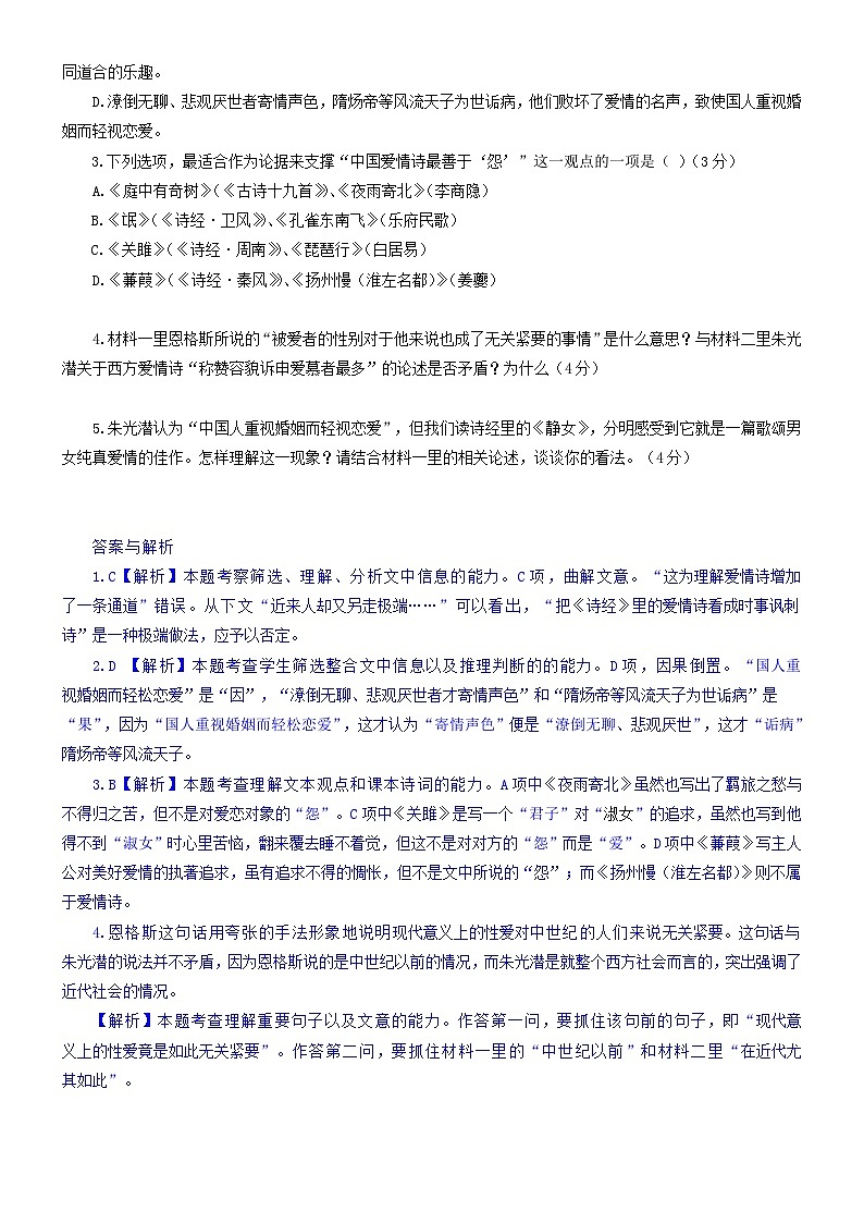 2024年高考语文文本阅读总复习学案21：信息筛选与文意理解03