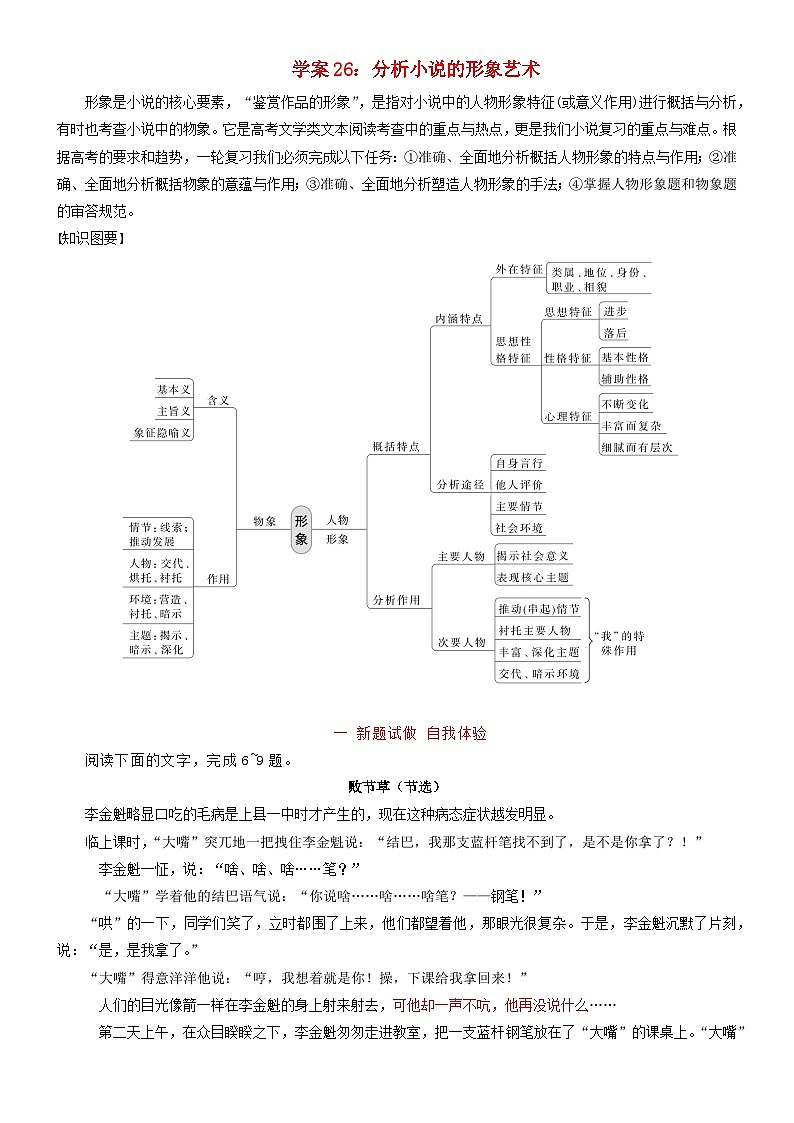 2024年高考语文文本阅读总复习学案26：分析小说的形象艺术01