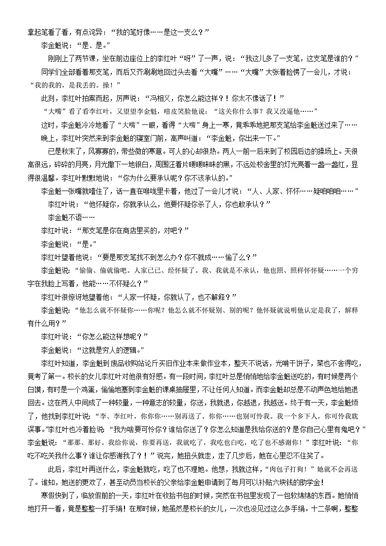 2024年高考语文文本阅读总复习学案26：分析小说的形象艺术02