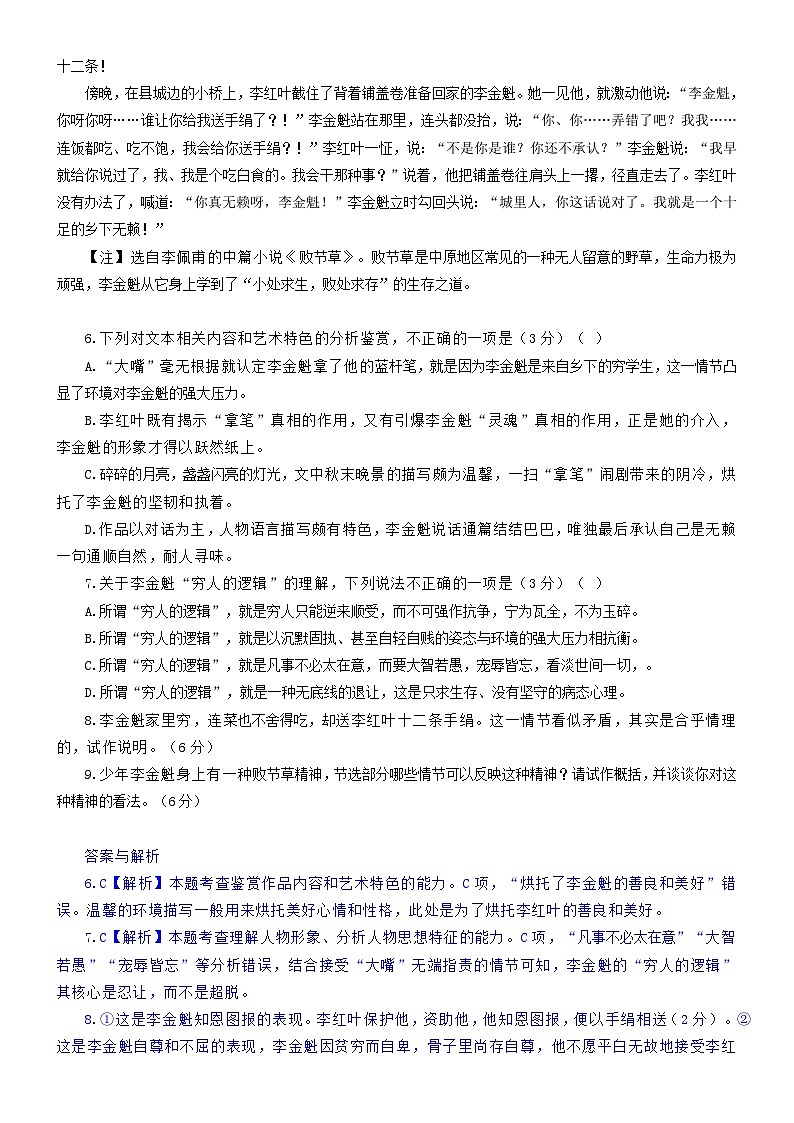 2024年高考语文文本阅读总复习学案26：分析小说的形象艺术03