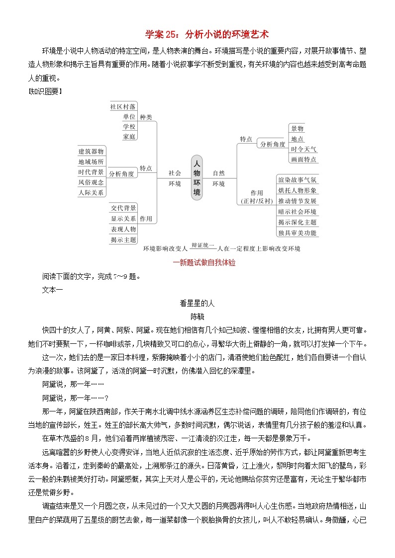 2024年高考语文文本阅读总复习学案25：分析小说的环境艺术01