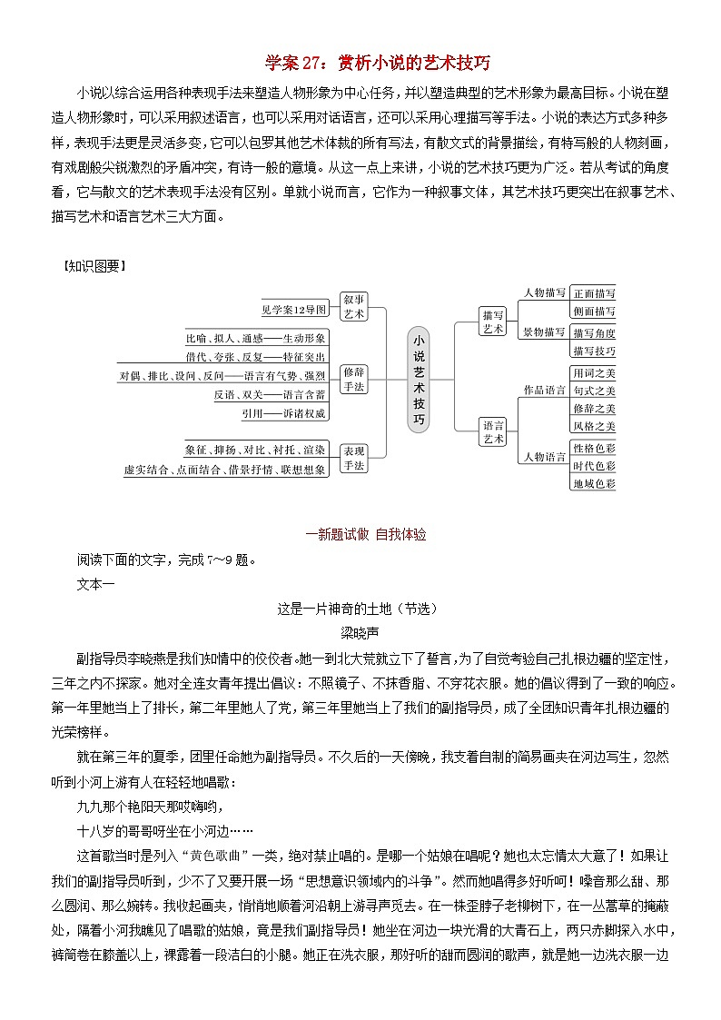 2024年高考语文文本阅读总复习学案27：赏析小说的艺术技巧01