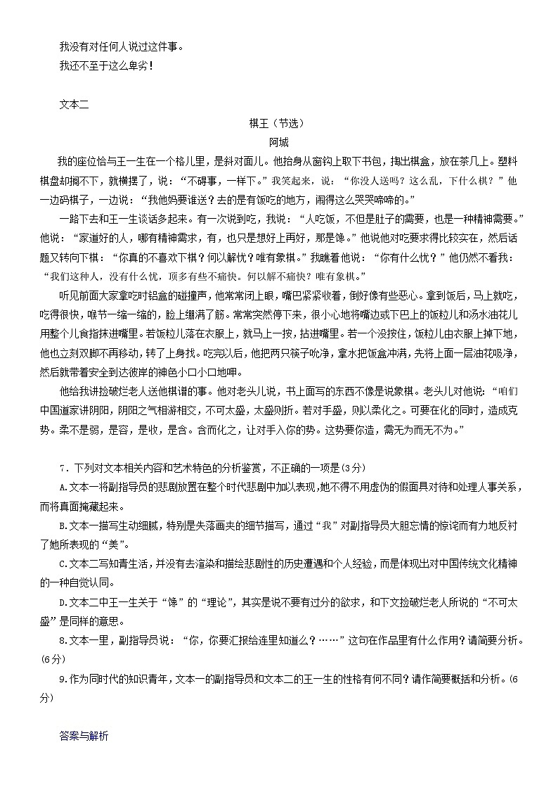 2024年高考语文文本阅读总复习学案27：赏析小说的艺术技巧03