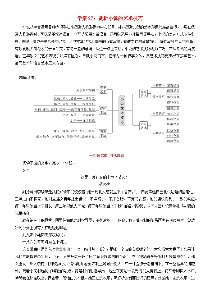 2024年高考语文文本阅读总复习学案27：赏析小说的艺术技巧01