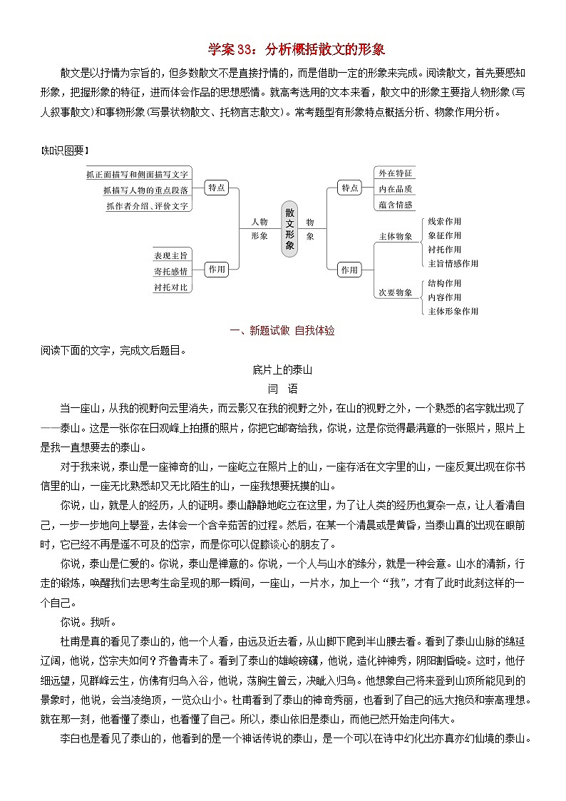 2024年高考语文文本阅读总复习学案33：分析概括散文的形象第1页