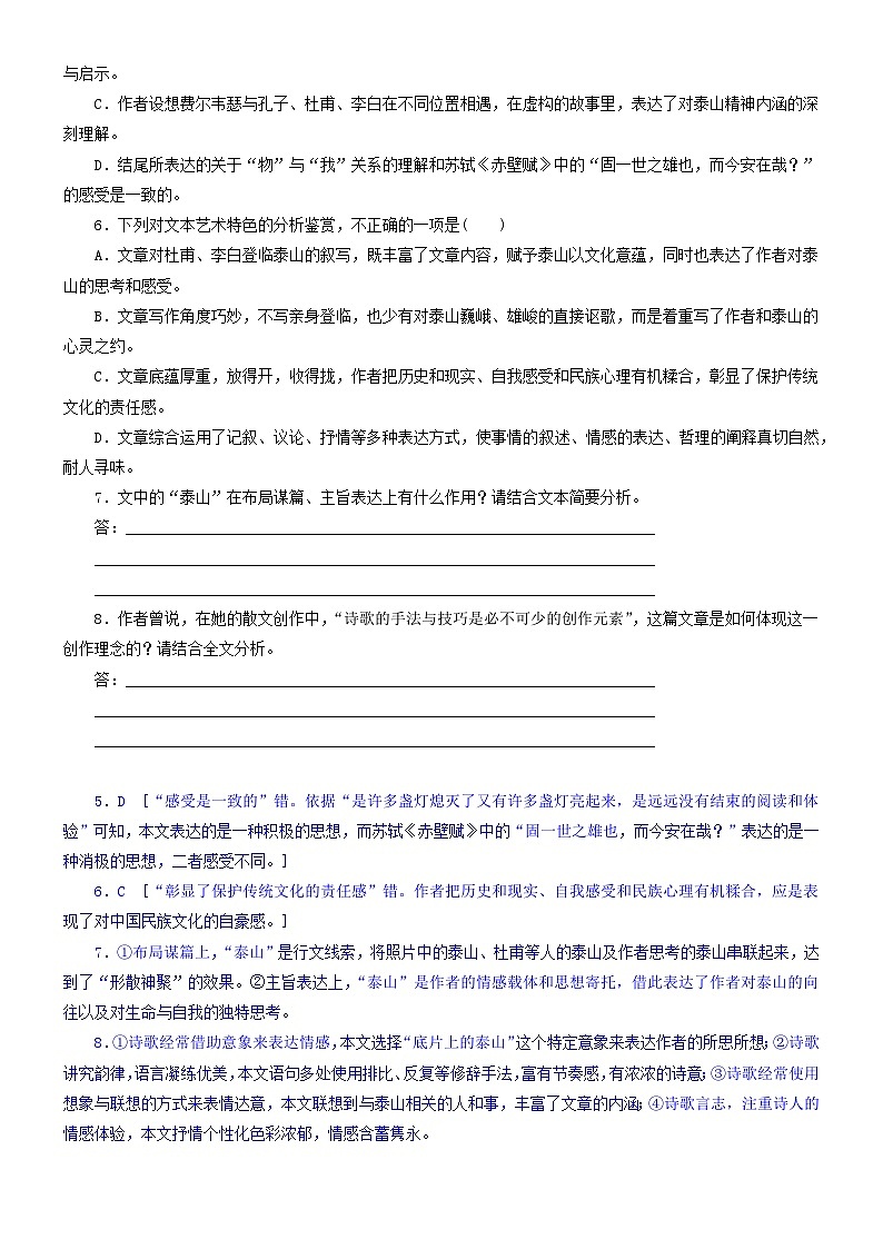 2024年高考语文文本阅读总复习学案33：分析概括散文的形象第3页