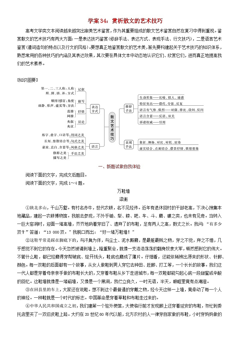 2024年高考语文文本阅读总复习学案34：赏析散文的艺术技巧第1页