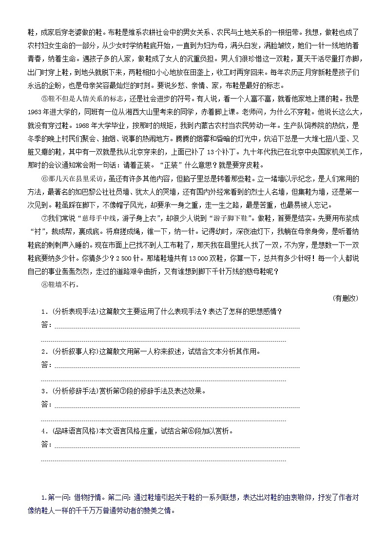 2024年高考语文文本阅读总复习学案34：赏析散文的艺术技巧第2页