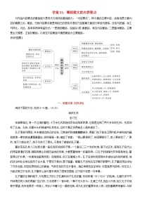 2024年高考语文文本阅读总复习学案31：概括散文的内容要点