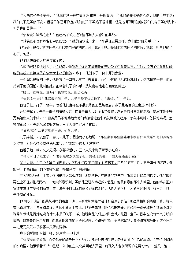 2024年高考语文文本阅读总复习学案30：把握散文的重要词句02