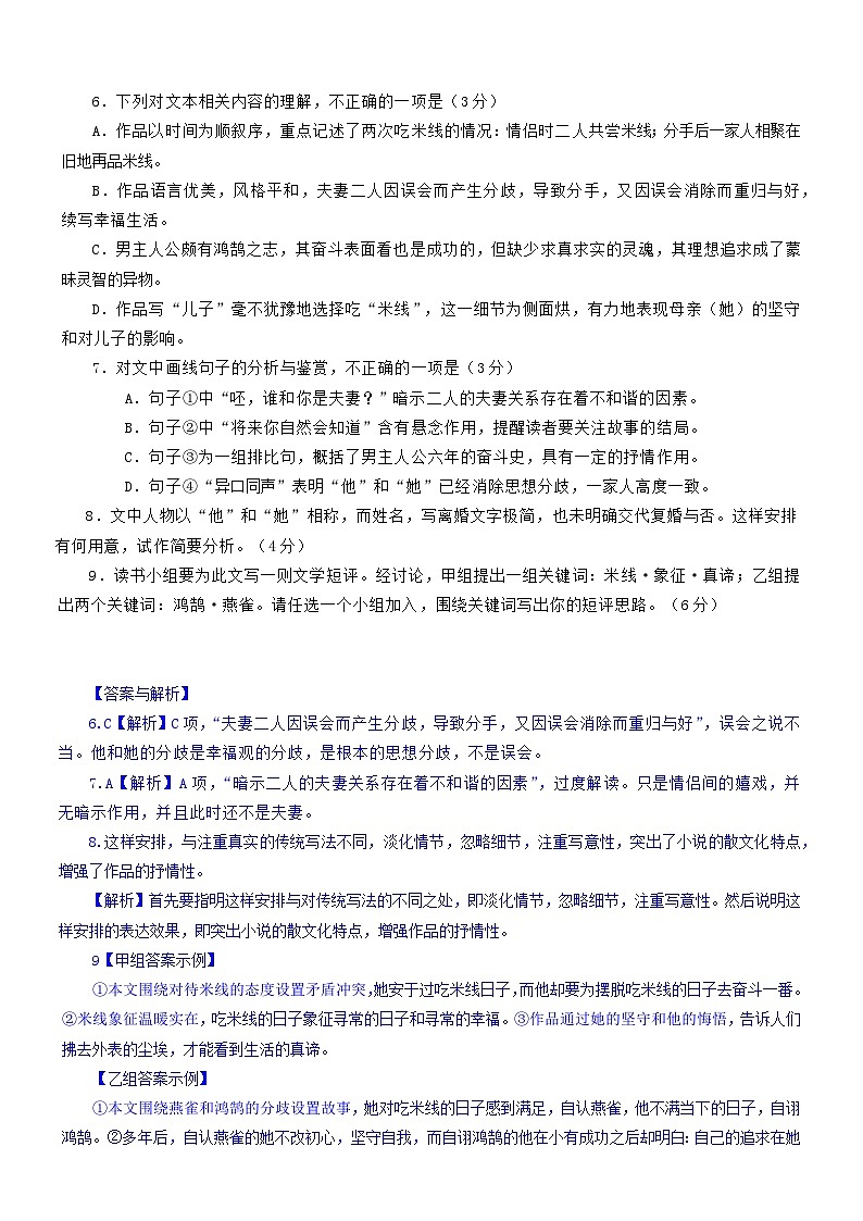 2024年高考语文文本阅读总复习学案30：把握散文的重要词句03