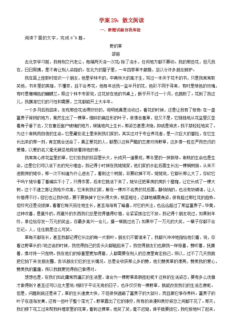 2024年高考语文文本阅读总复习学案29：散文阅读01