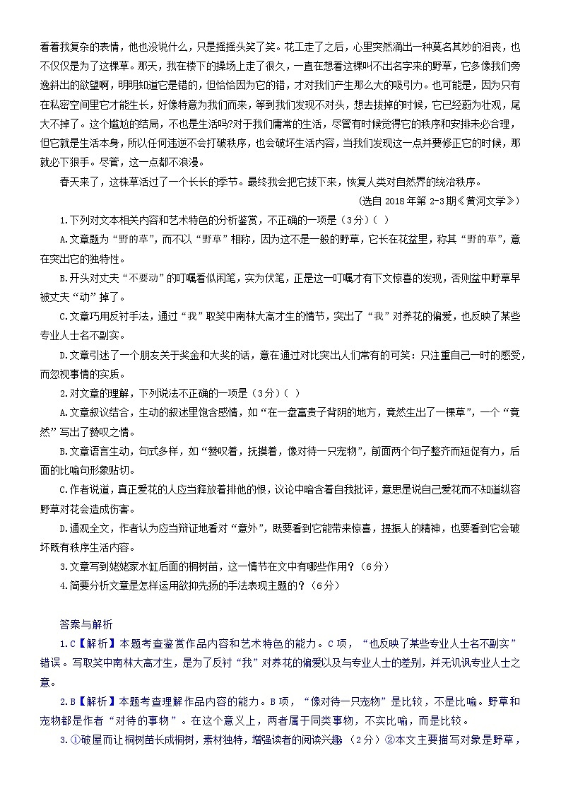 2024年高考语文文本阅读总复习学案29：散文阅读02