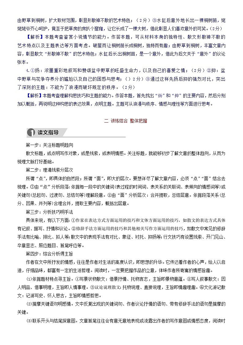 2024年高考语文文本阅读总复习学案29：散文阅读03