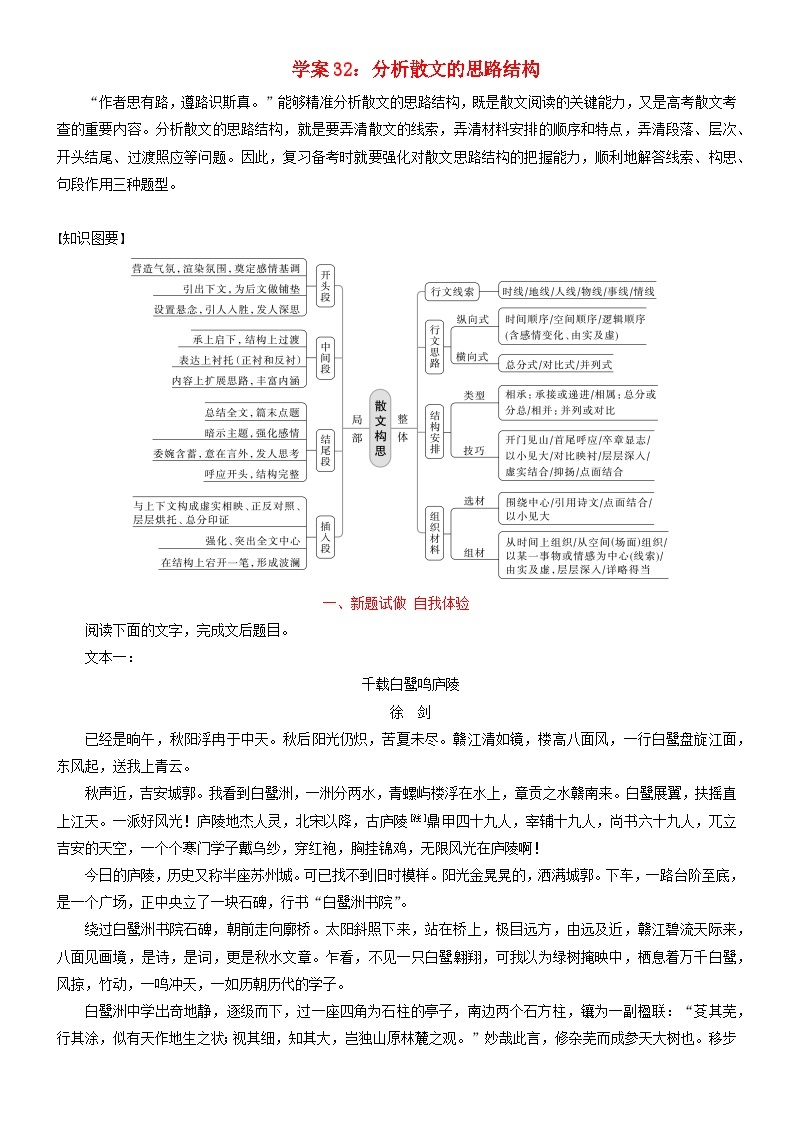 2024年高考语文文本阅读总复习学案32：分析散文的思路结构01