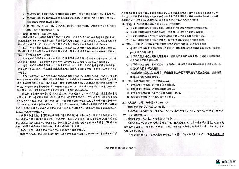 高三春考语文—山东省2024学年高三春季高考模拟考试语文试题第3页