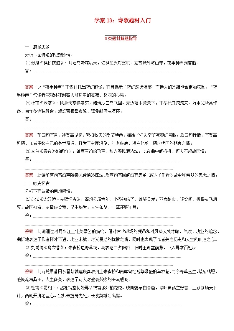 2024年高考语文文本阅读总复习学案13：诗歌题材入门01