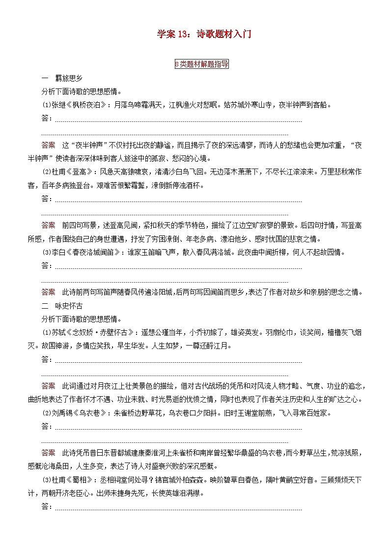 2024年高考语文文本阅读总复习学案13：诗歌题材入门01