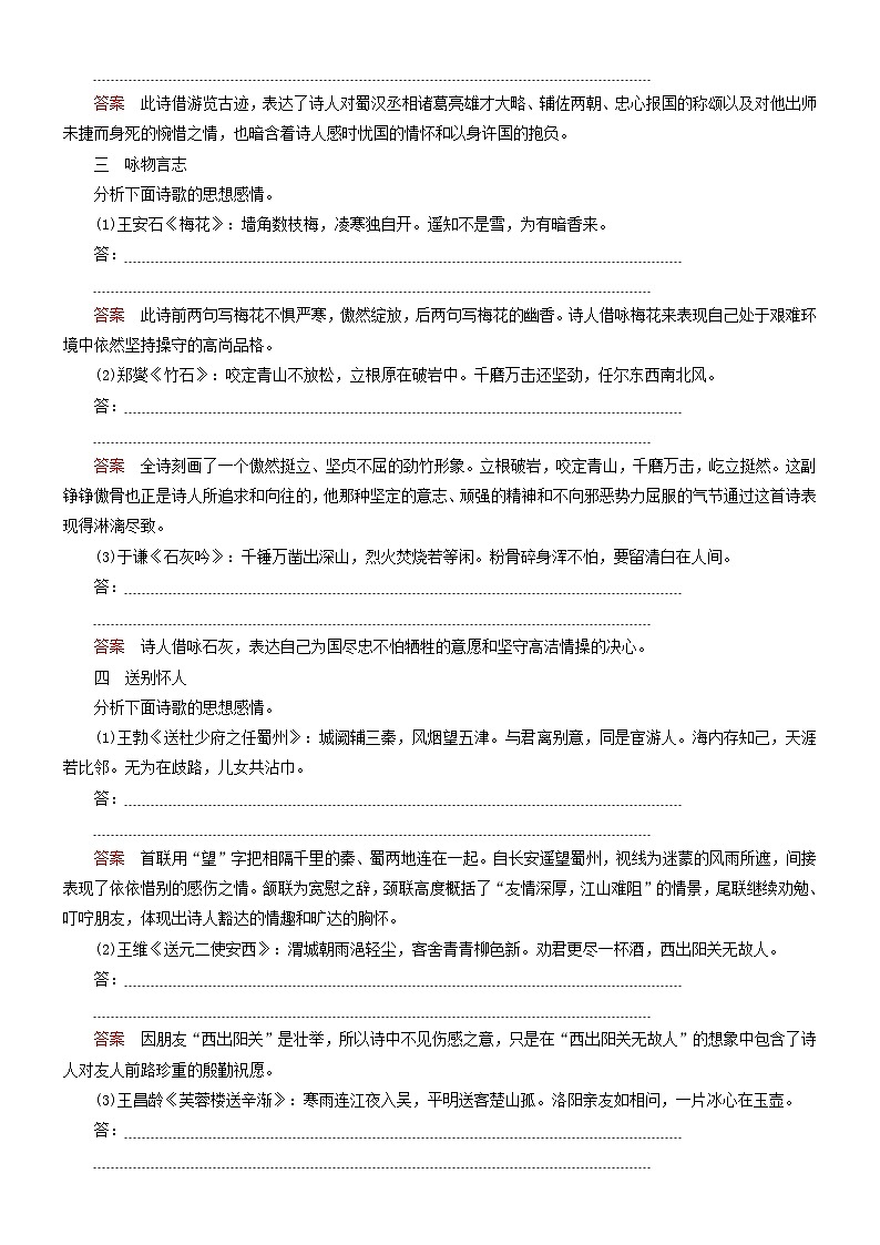 2024年高考语文文本阅读总复习学案13：诗歌题材入门02