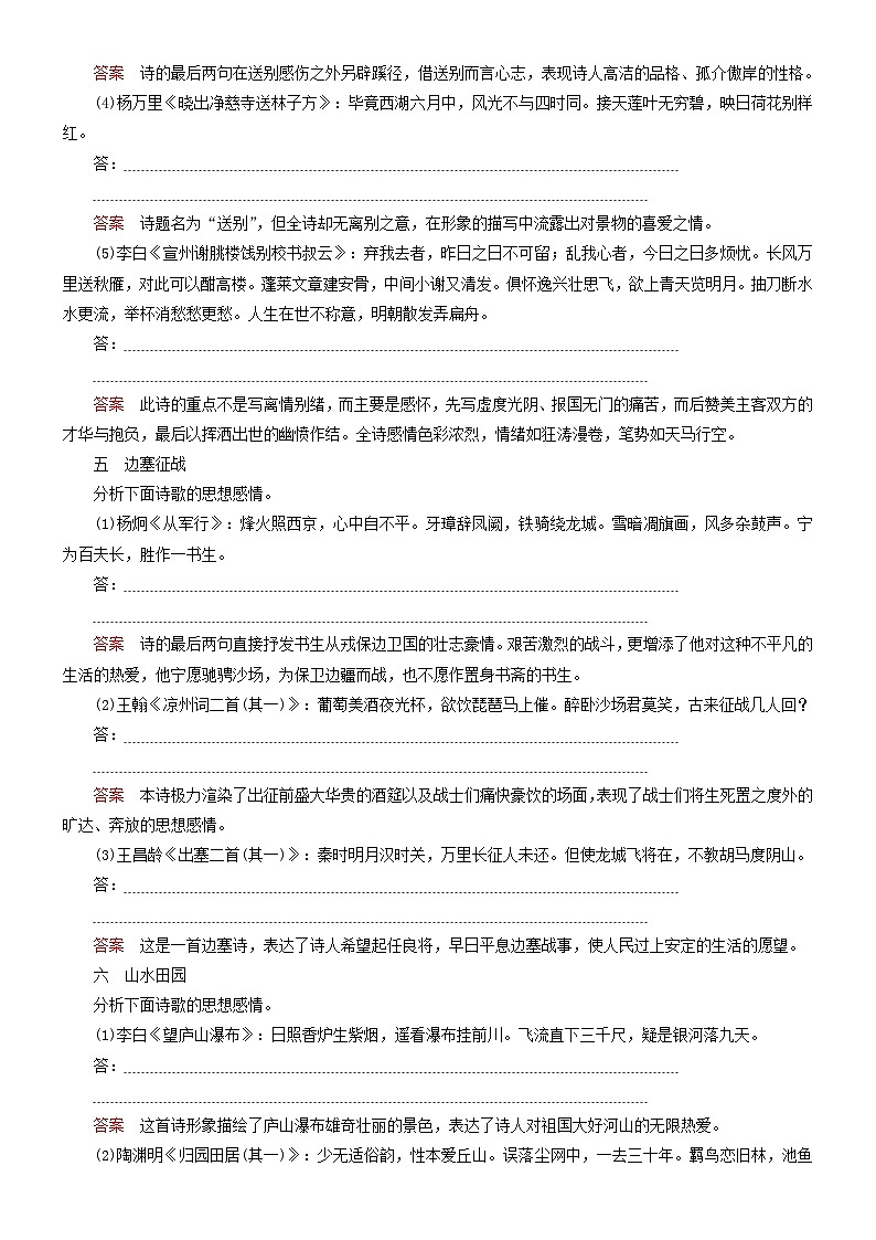 2024年高考语文文本阅读总复习学案13：诗歌题材入门03