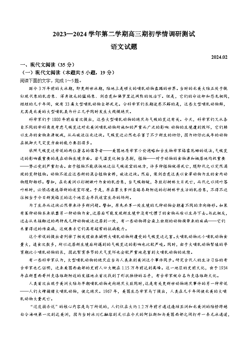 2024高邮高三下学期开学考试语文含答案第1页