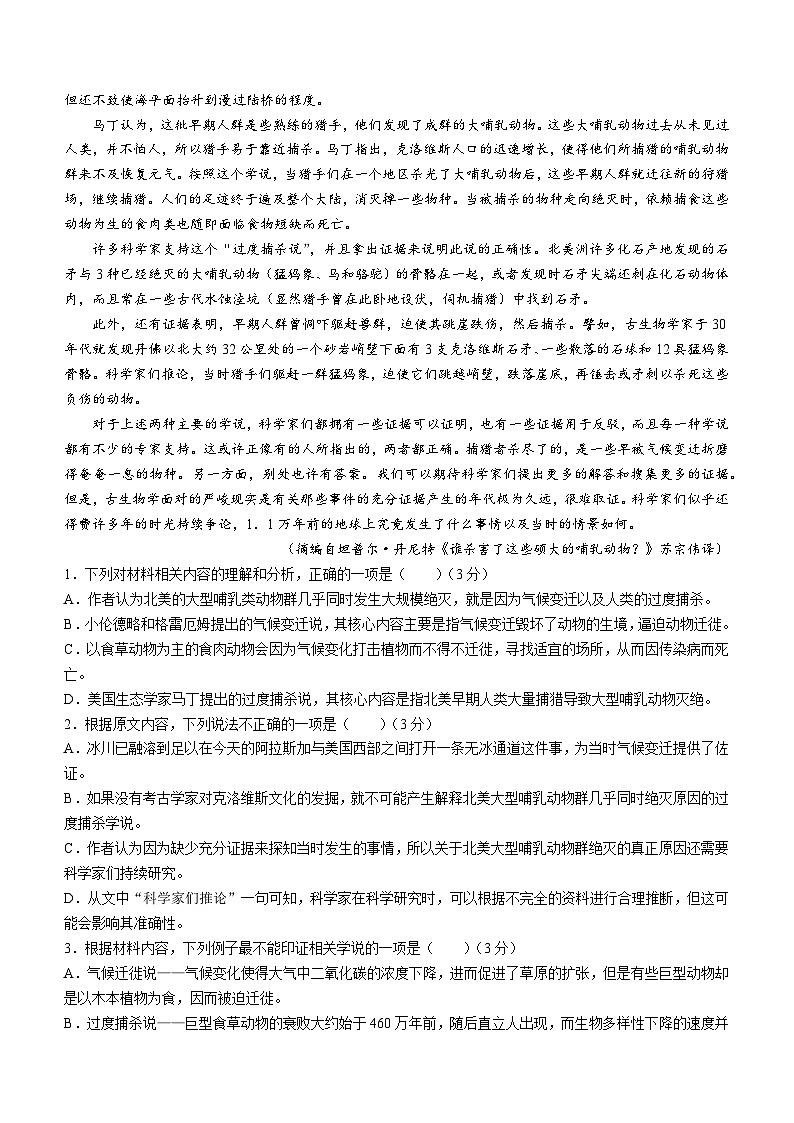 2024高邮高三下学期开学考试语文含答案第2页