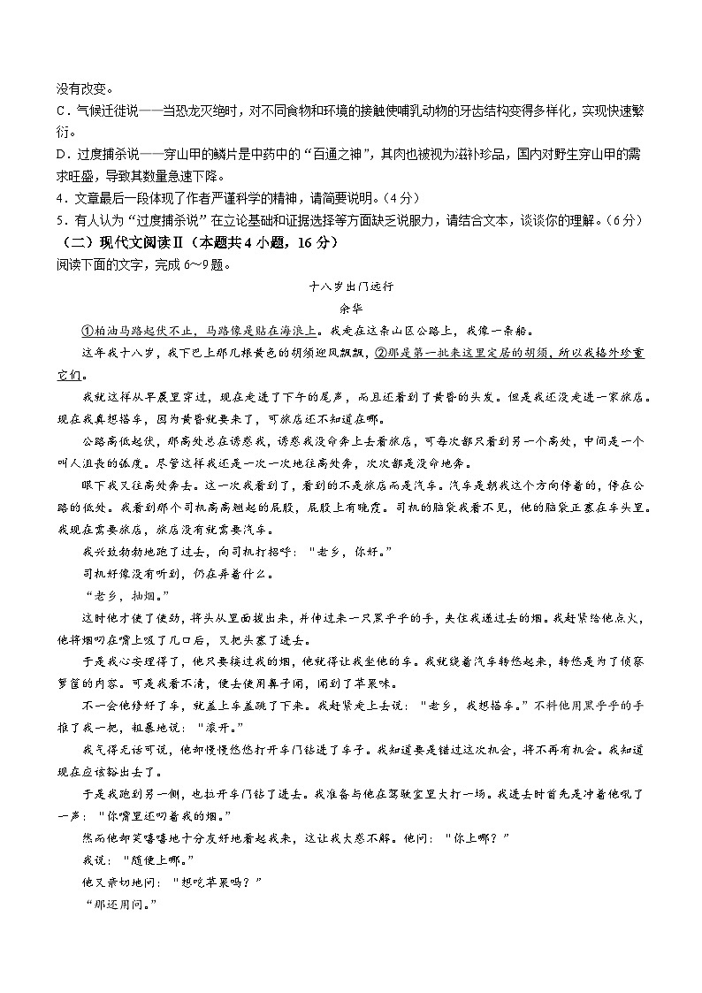 2024高邮高三下学期开学考试语文含答案第3页