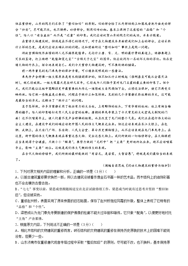 2024江西省五市九校高三下学期2月开学联考试题语文含答案02