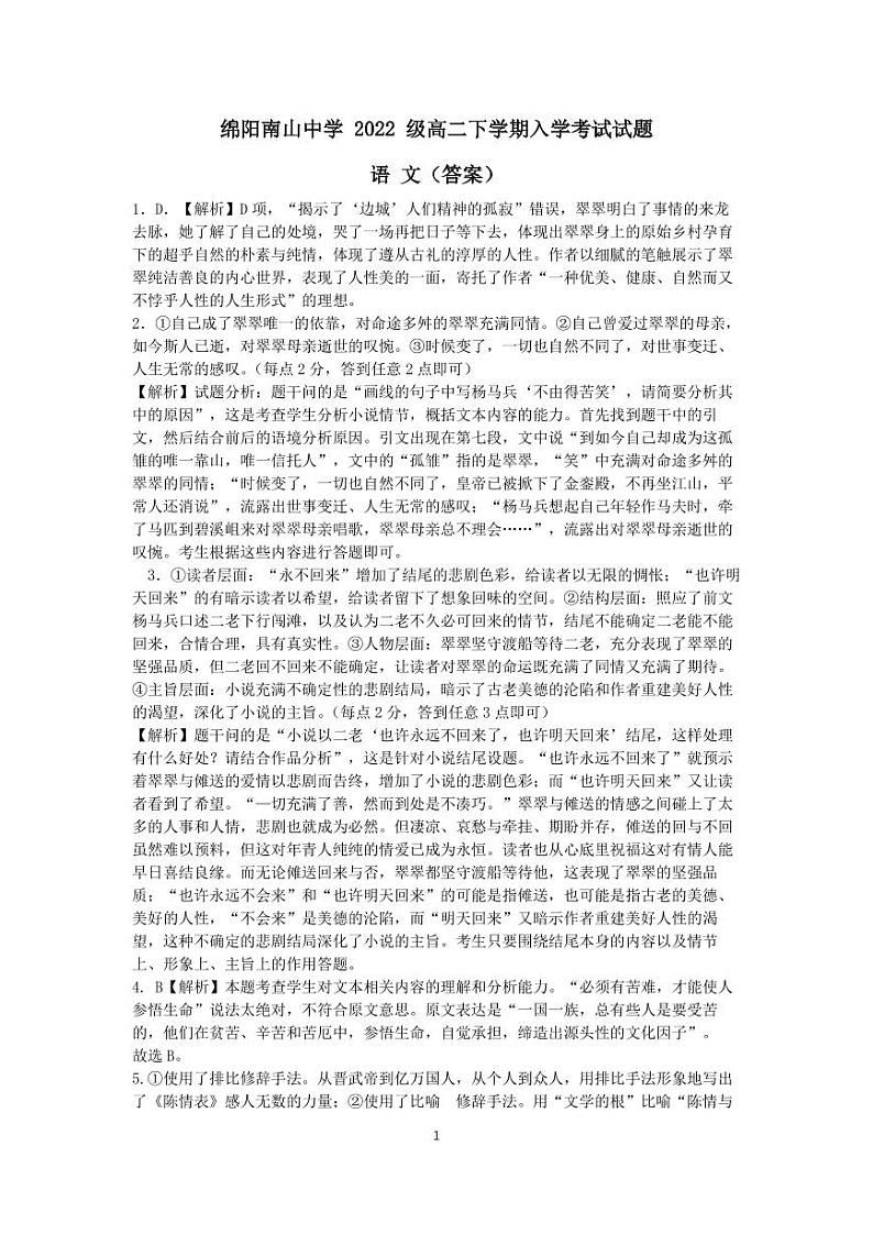 高二答案语文第1页