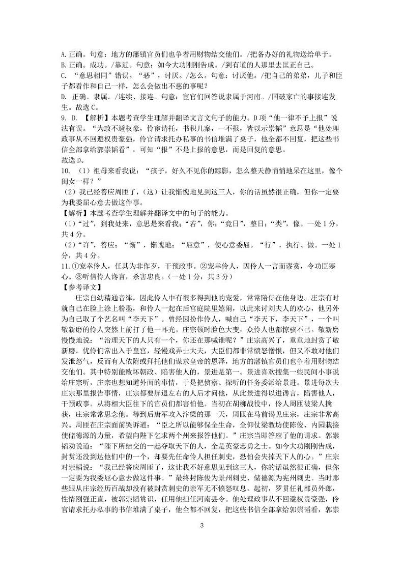 高二答案语文第3页