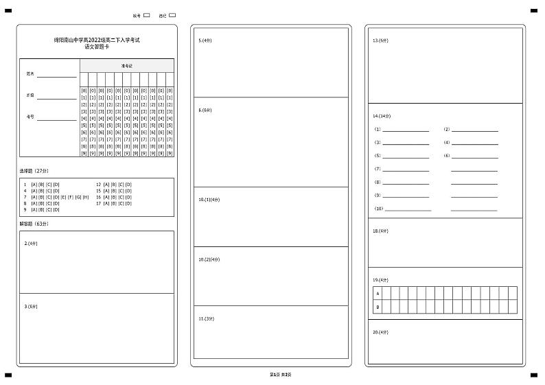 语文入学考答题卡第1页