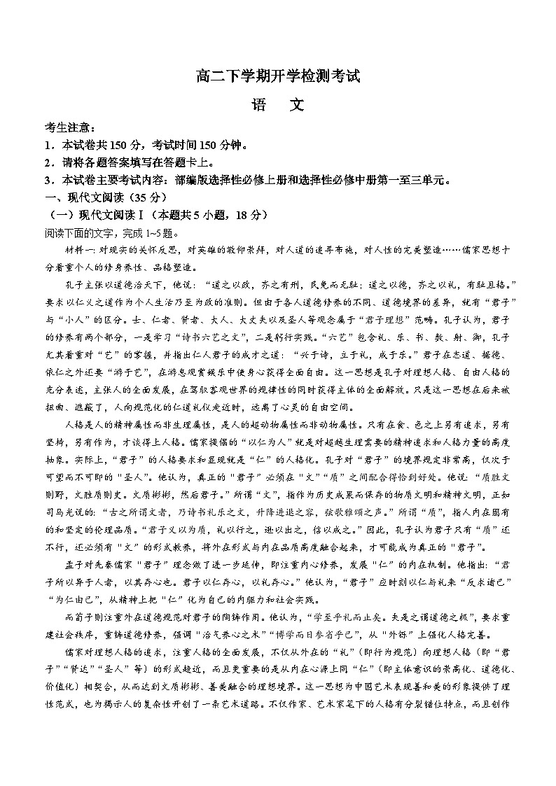 2024保定部分高中高二下学期开学考试语文含答案第1页