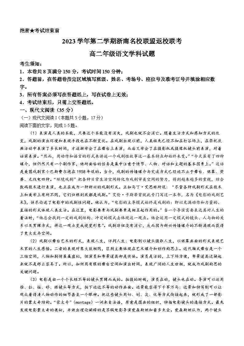 2024浙江省浙南名校联盟高二下学期开学考试语文含解析01