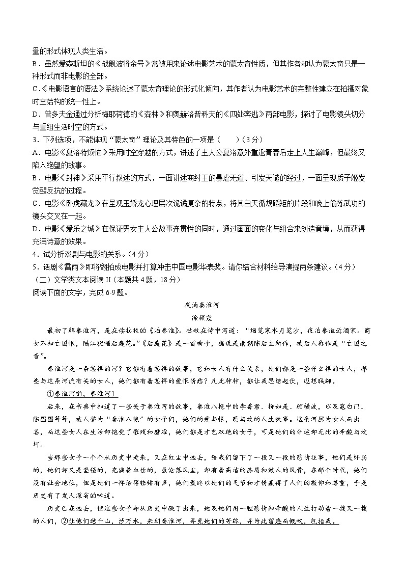 2024浙江省浙南名校联盟高二下学期开学考试语文含解析03