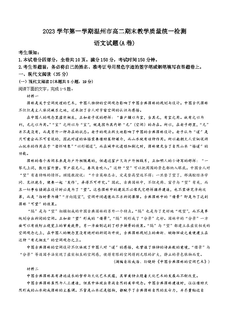 2024温州高二上学期期末语文试题（A卷）含解析01