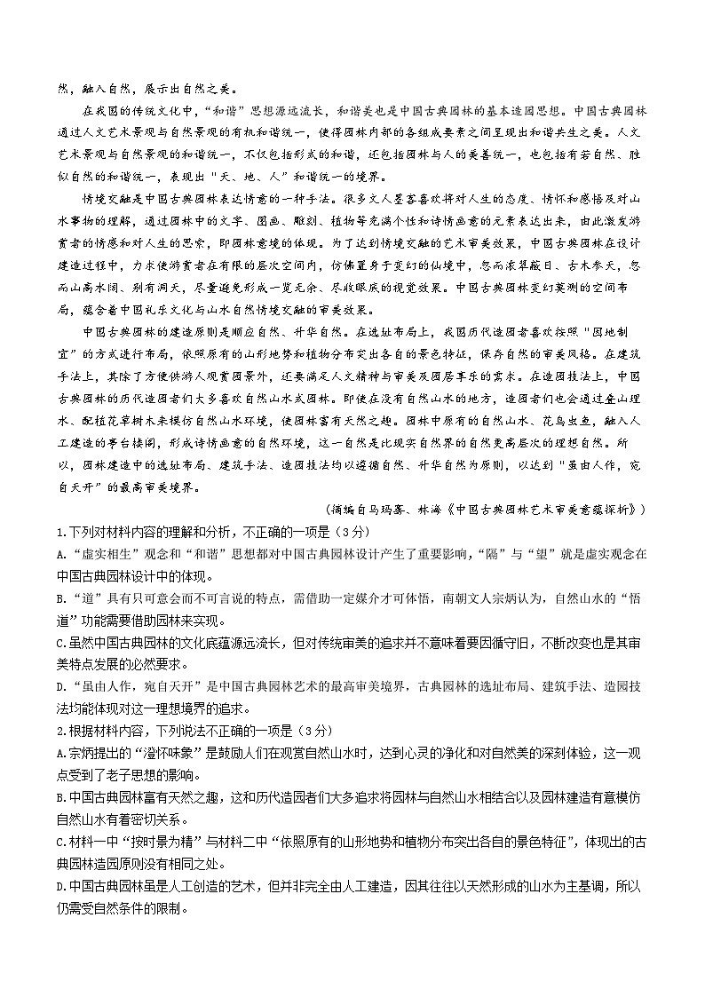 2024温州高二上学期期末语文试题（A卷）含解析02