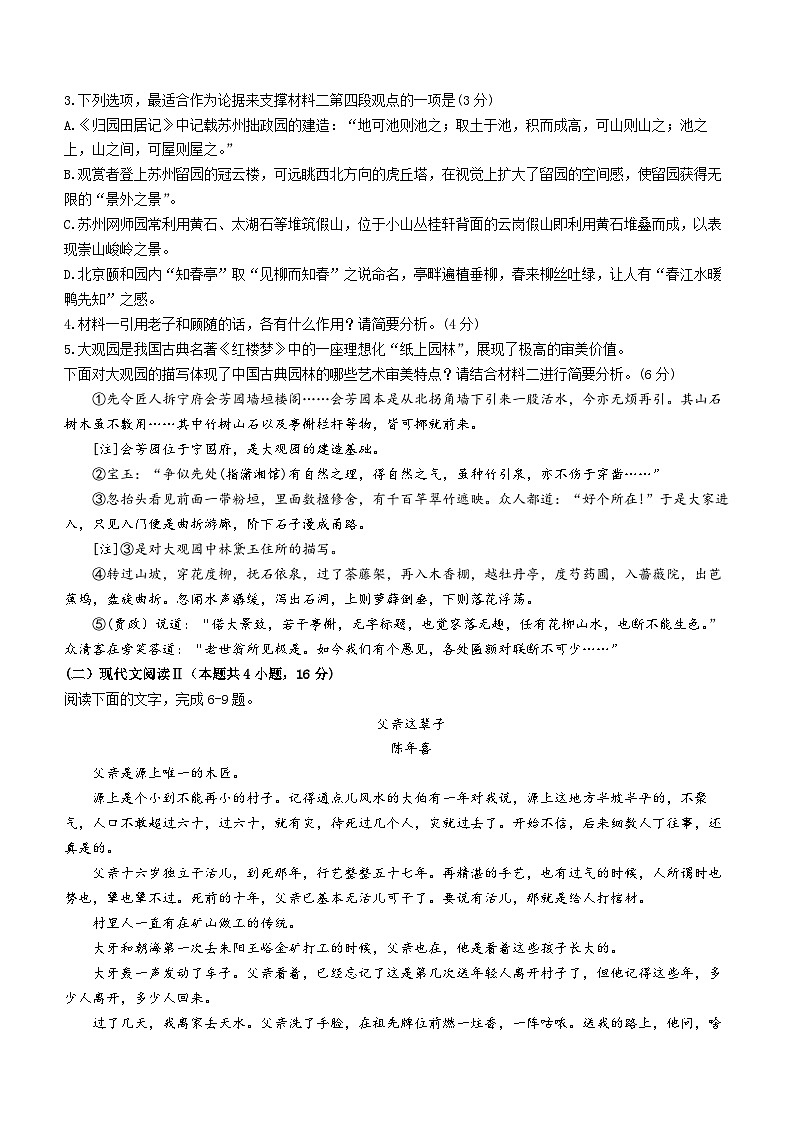 2024温州高二上学期期末语文试题（A卷）含解析03