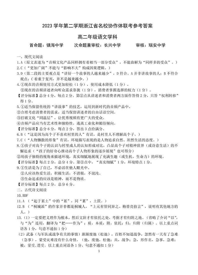2024浙江省名校协作体高二下学期开学联考语文试题含答案01