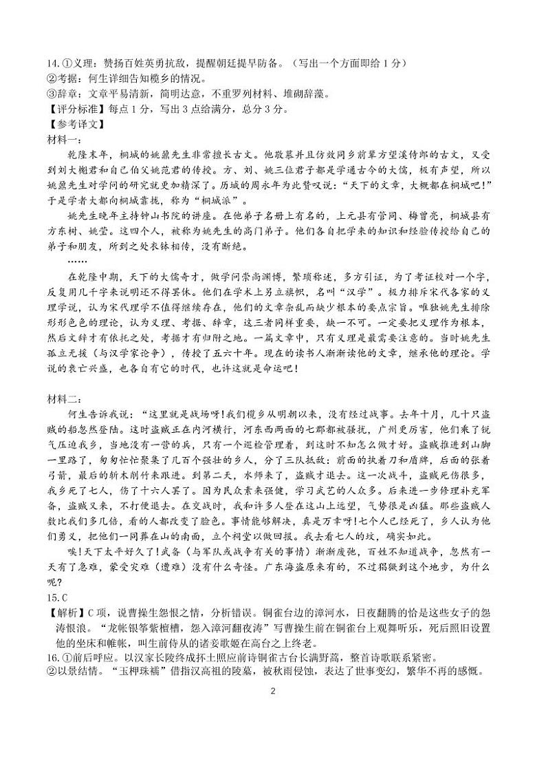 2024浙江省名校协作体高二下学期开学联考语文试题含答案02