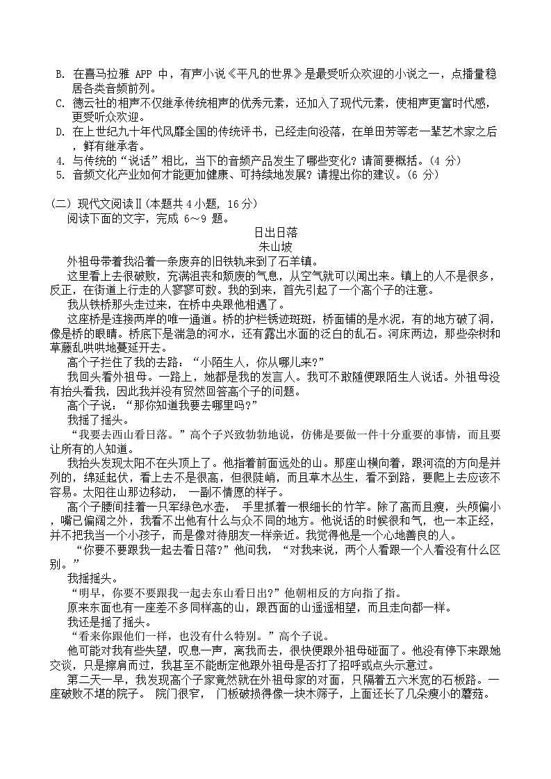 2024浙江省名校协作体高二下学期开学联考语文试题含答案03