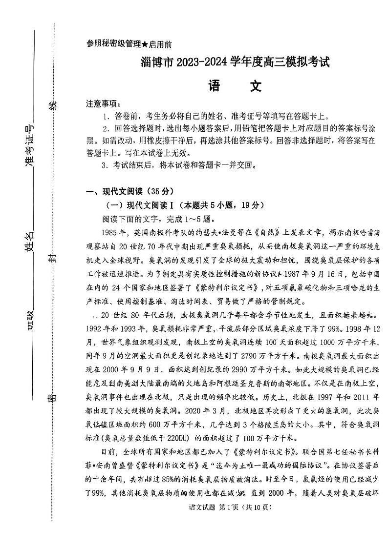 2024届山东省淄博市高三一模语文试题01