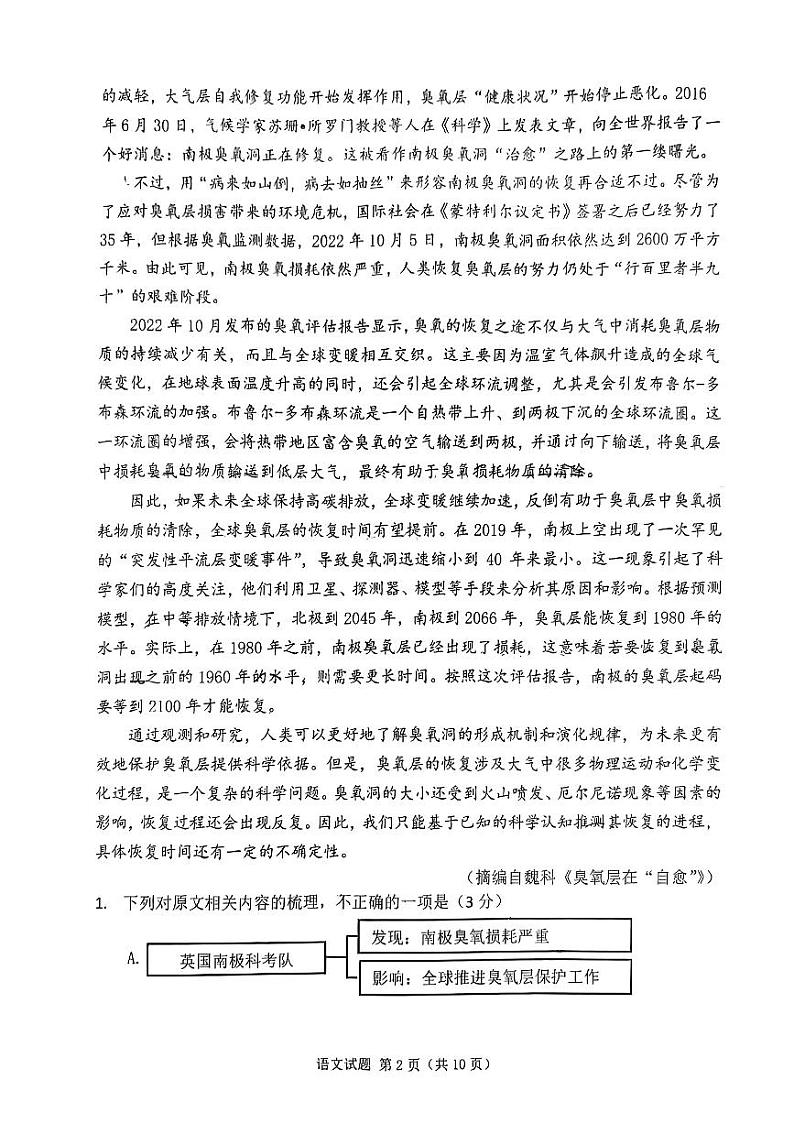 2024届山东省淄博市高三一模语文试题02