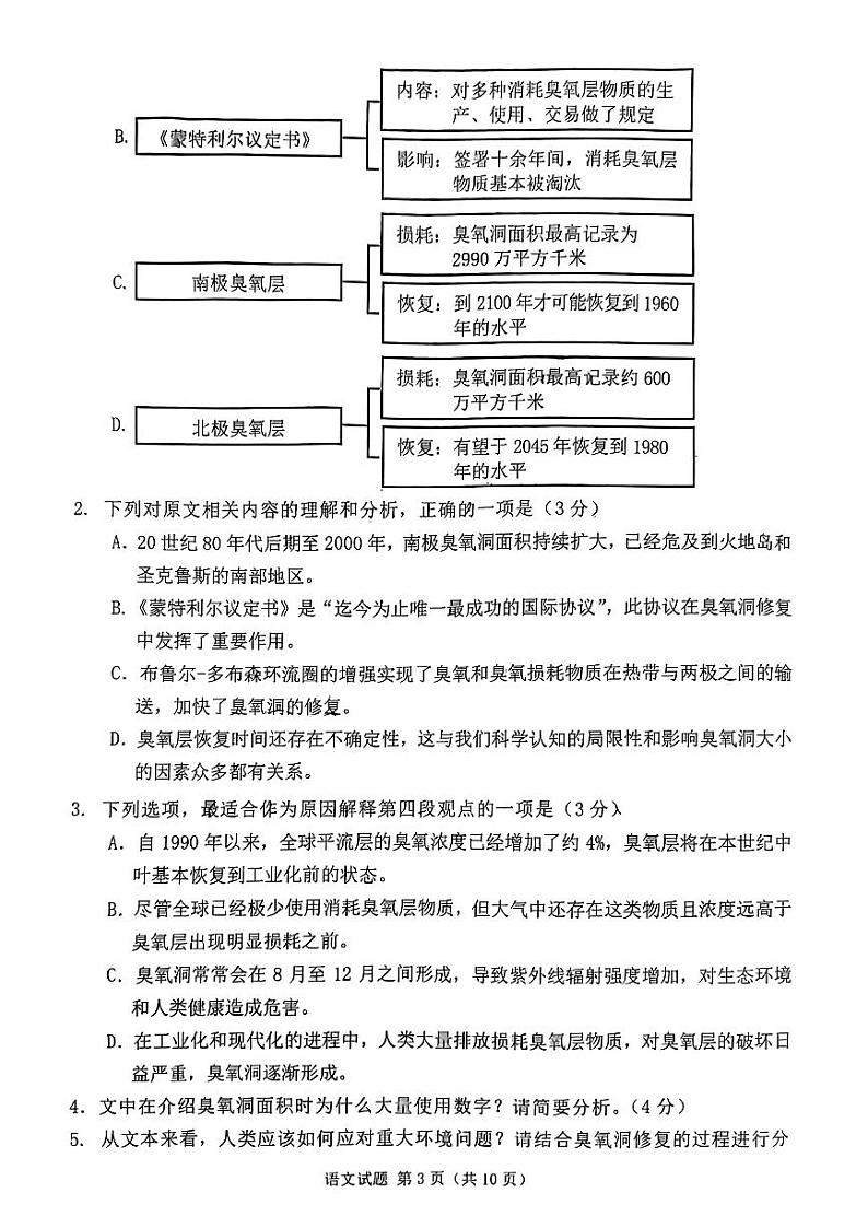 2024届山东省淄博市高三一模语文试题03