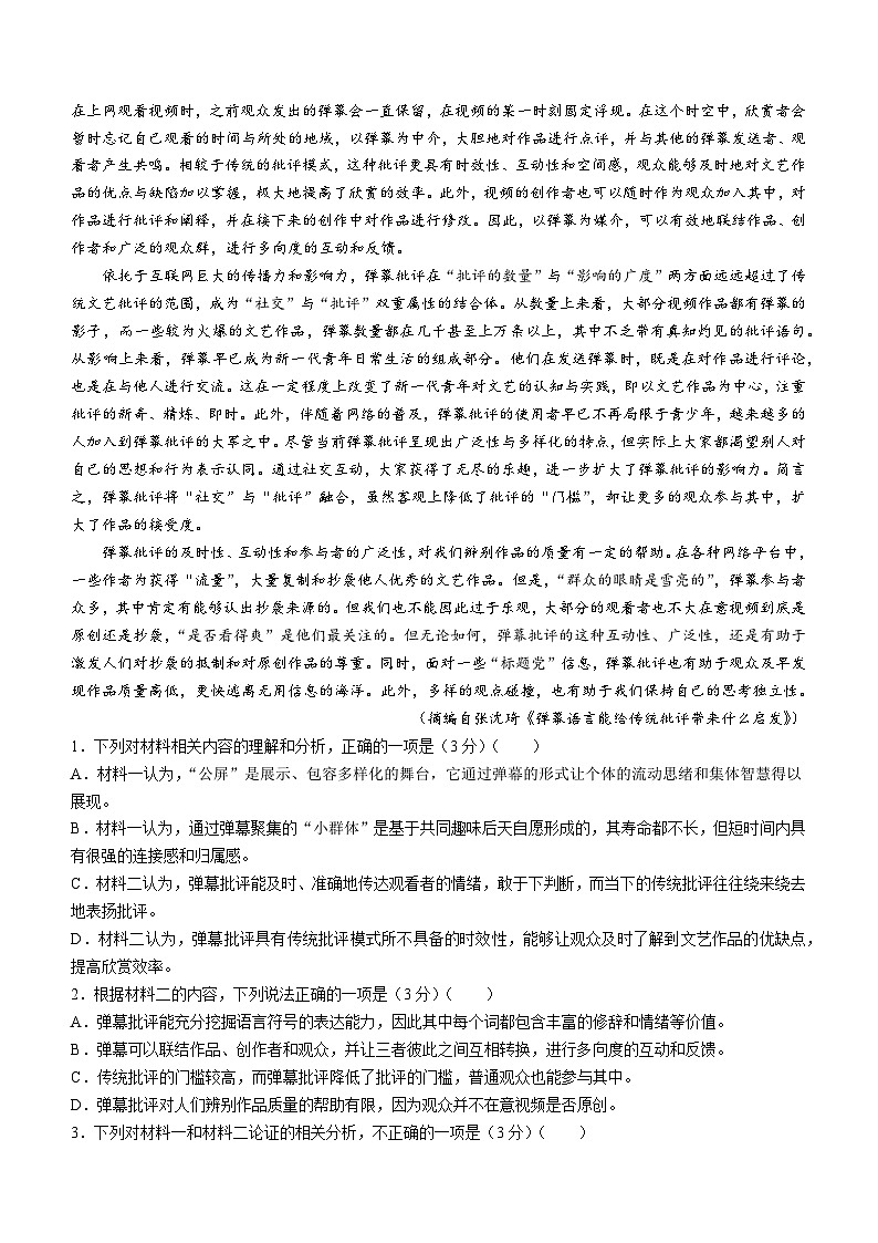 广西示范性高中2023-2024学年高一下学期3月调研测试语文试题02